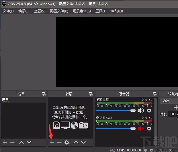 obs studio录制电脑屏幕的方法