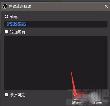 obs studio录制电脑屏幕的方法