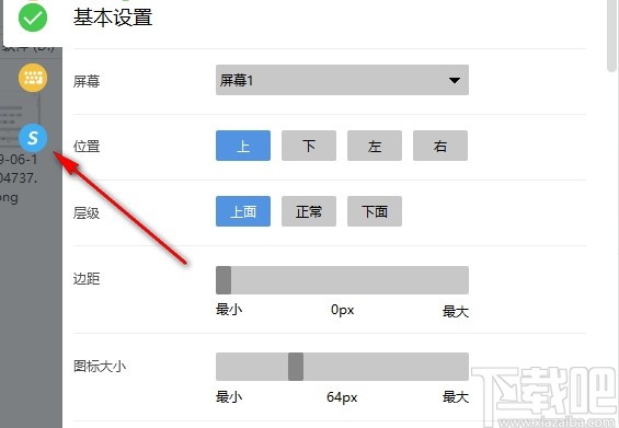 bitdock取消隐藏图标的方法