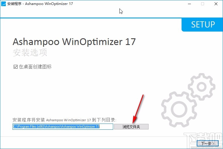 Ashampoo WinOptimizer安装教程