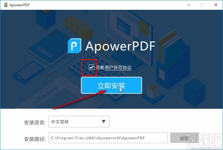 apowerpdf下载安装教程