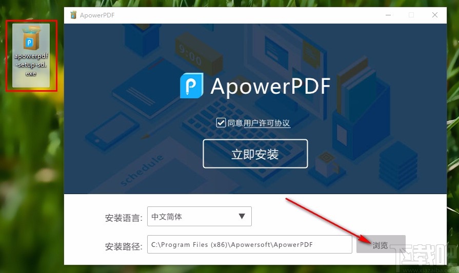 apowerpdf下载安装教程