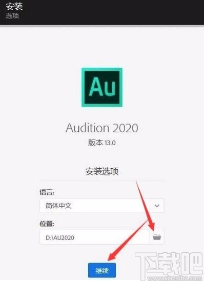 audition软件的安装教程