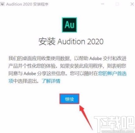 audition软件的安装教程