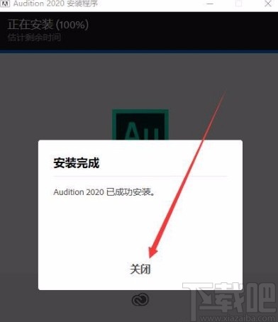 audition软件的安装教程