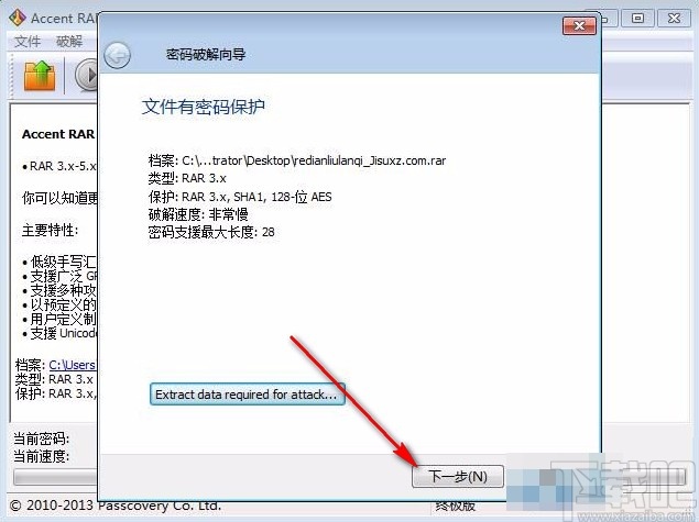 accent rar password recovery破解RAR文件的方法