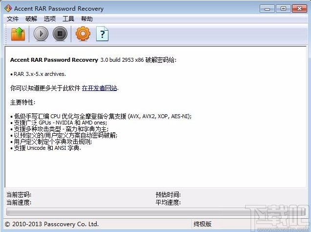 accent rar password recovery破解RAR文件的方法