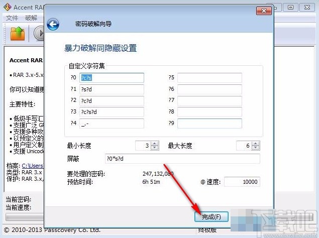 accent rar password recovery破解RAR文件的方法