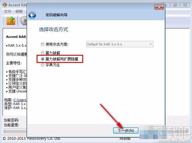 accent rar password recovery破解RAR文件的方法