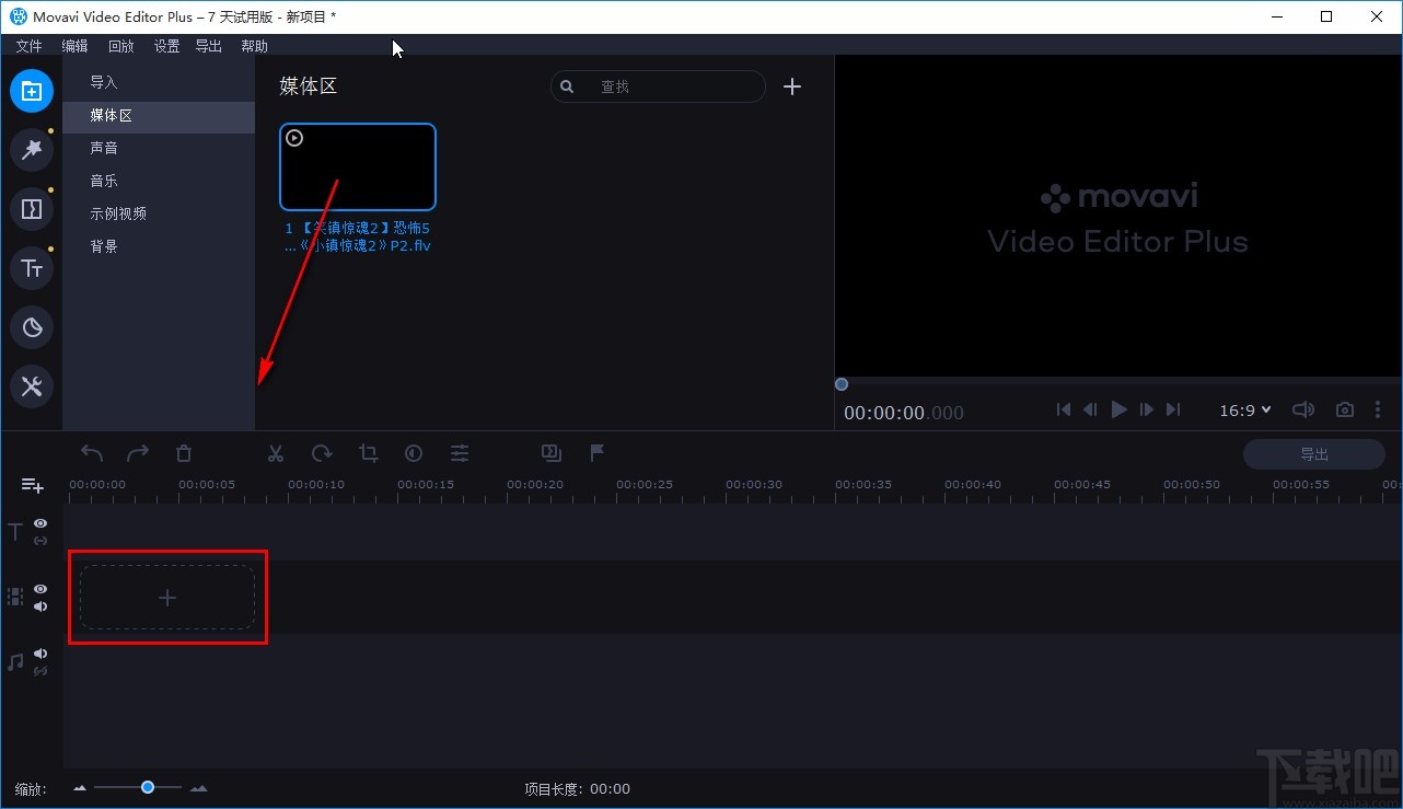 movavi video editor plus裁剪视频的方法