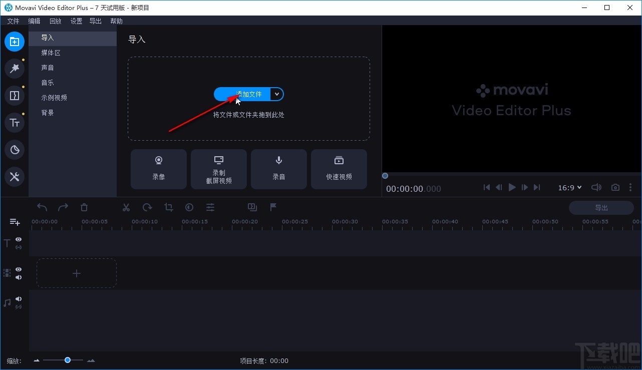 movavi video editor plus裁剪视频的方法