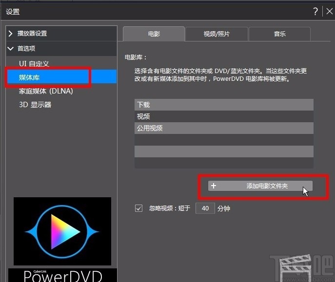 CyberLink PowerDVD播放蓝光高清4K的方法