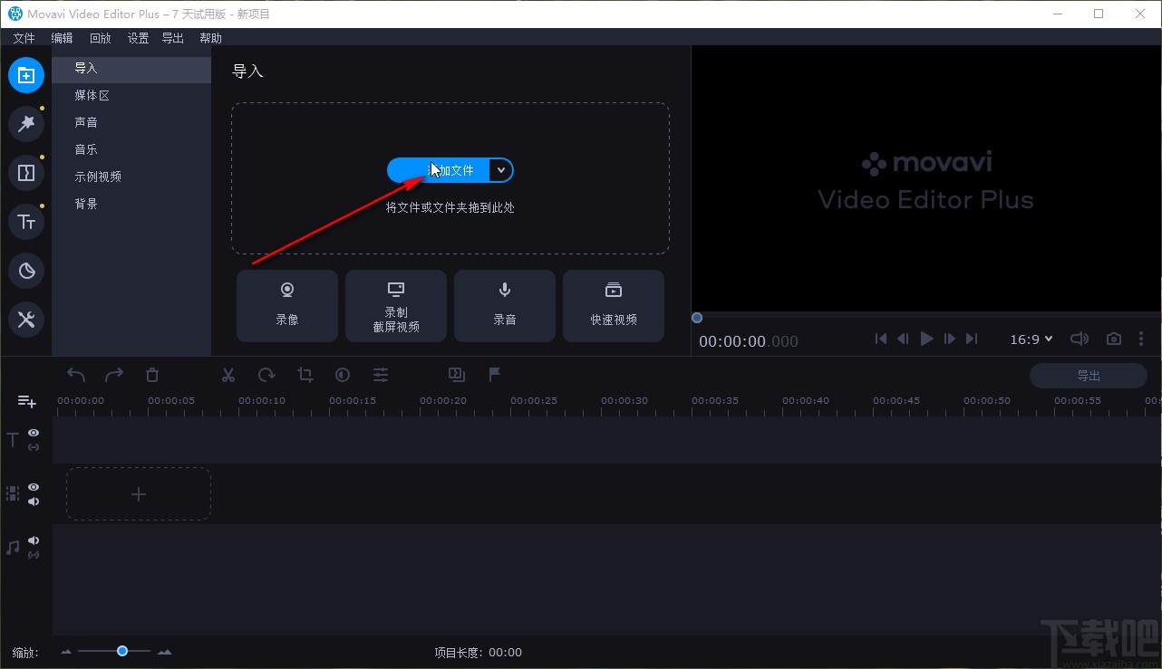 movavi video editor plus添加标记的方法