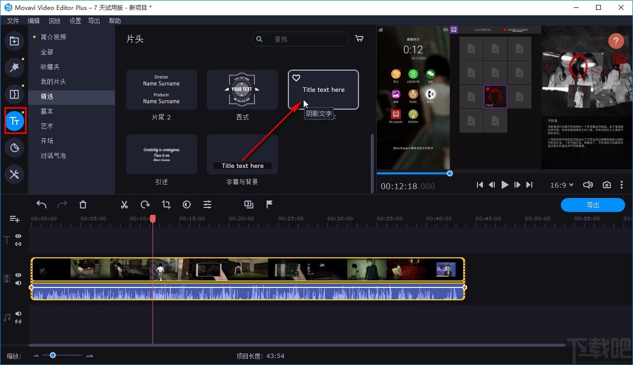 movavi video editor plus添加水印的方法