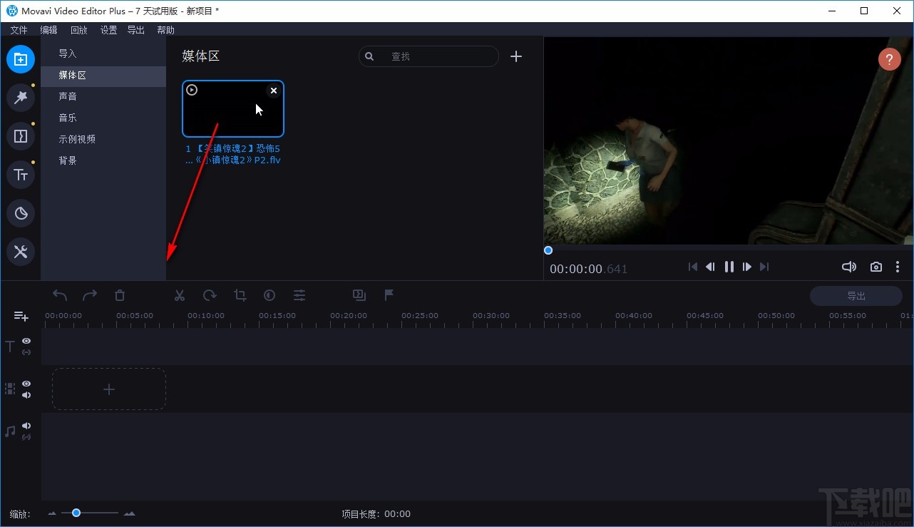 movavi video editor plus添加水印的方法