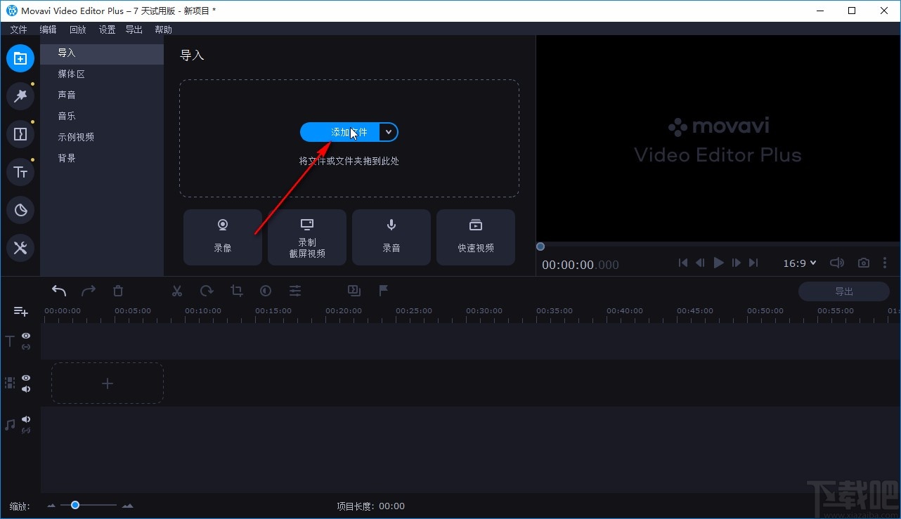 movavi video editor plus添加水印的方法