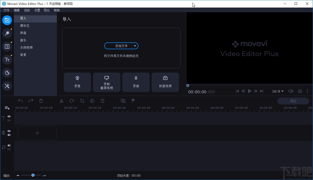 movavi video editor plus添加音乐的方法