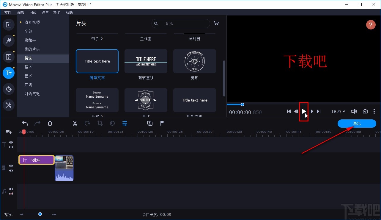 movavi video editor plus添加片头字幕的方法