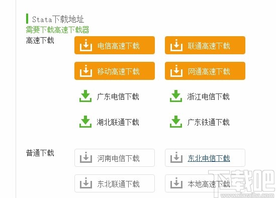 stata下载安装的方法步骤