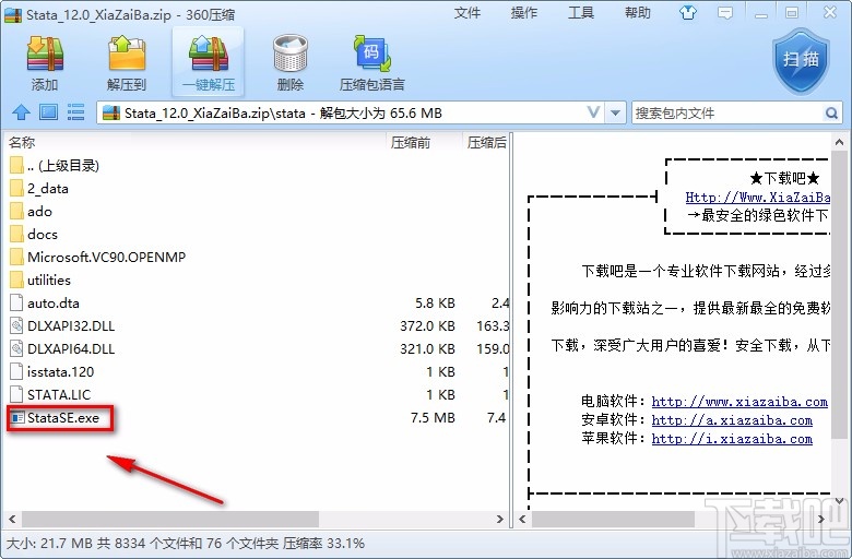 stata下载安装的方法步骤