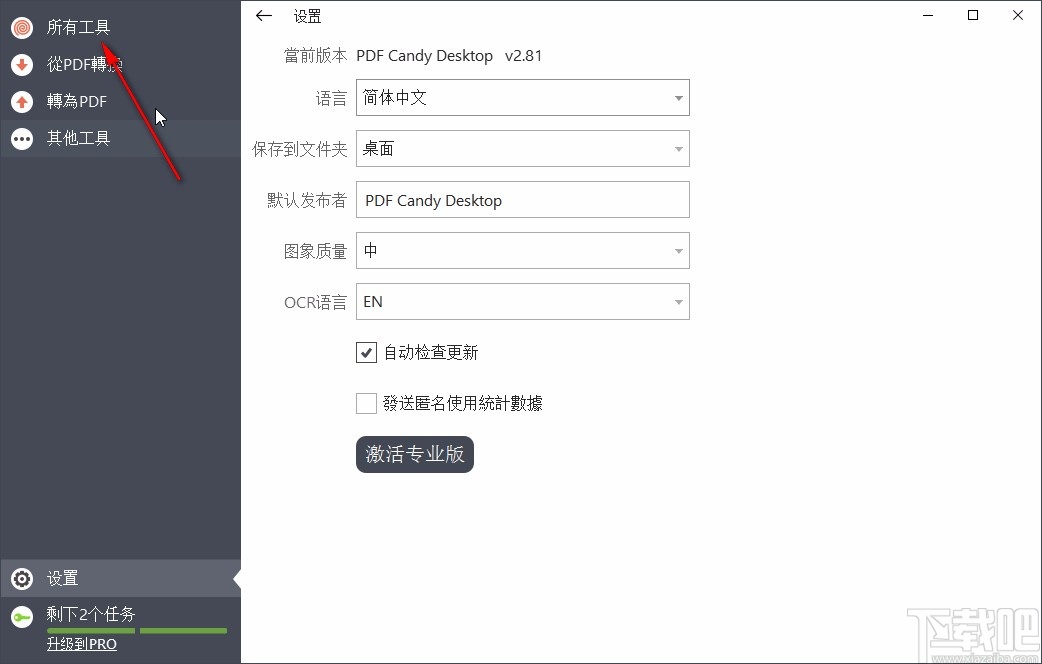 pdf candy desktop设置中文的方法