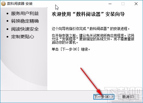 数科ofd阅读器免费下载安装教程