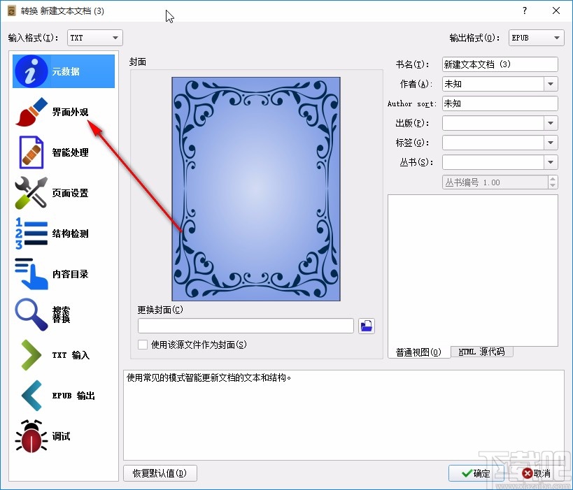 calibre设置行间距的操作方法