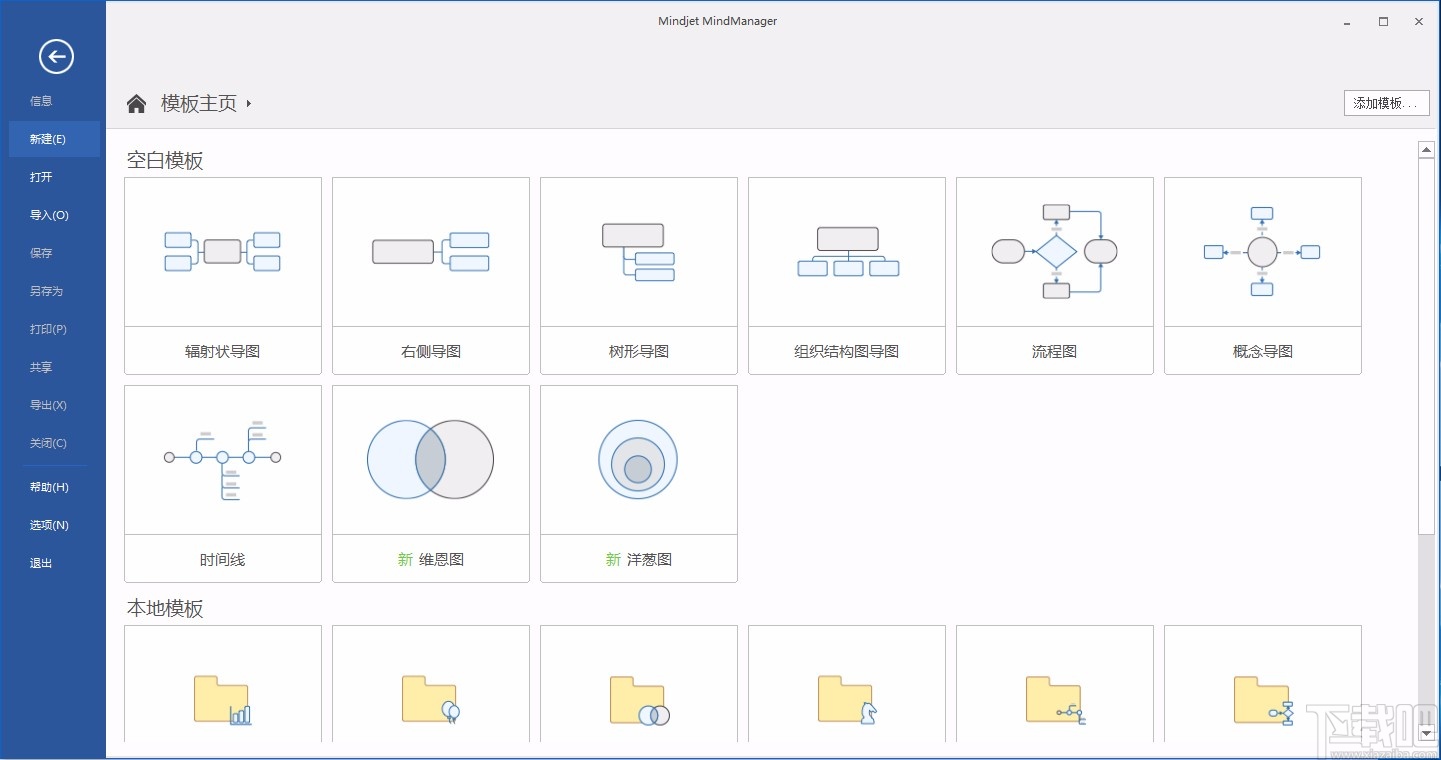 Mindjet MindManager将导图保存为图片的方法