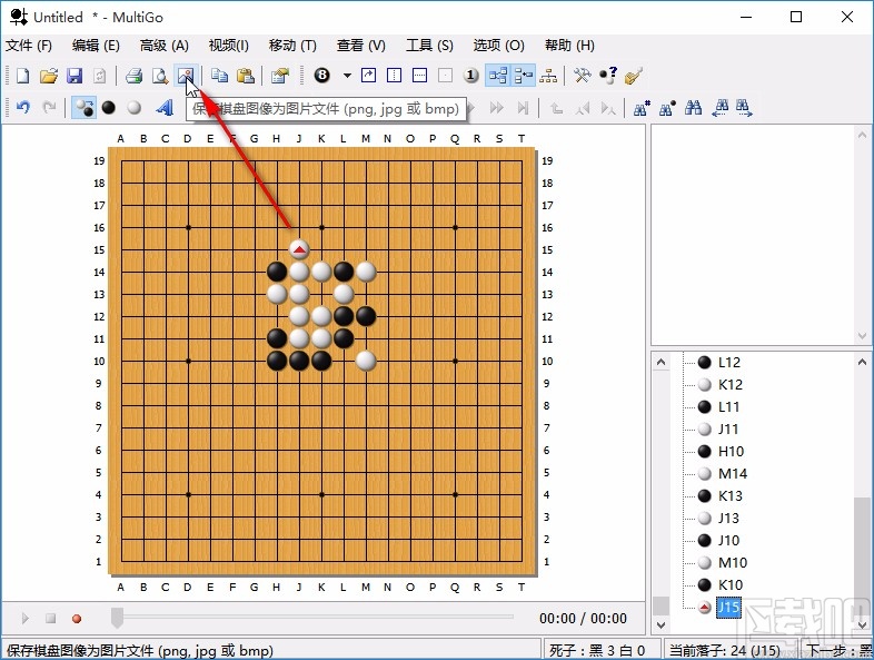 multigo保存棋盘图像为图片的操作方法