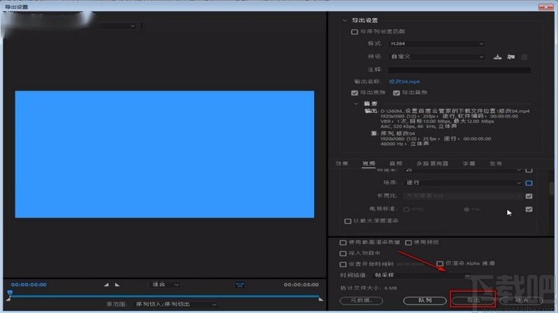 adobe premiere导出视频的方法