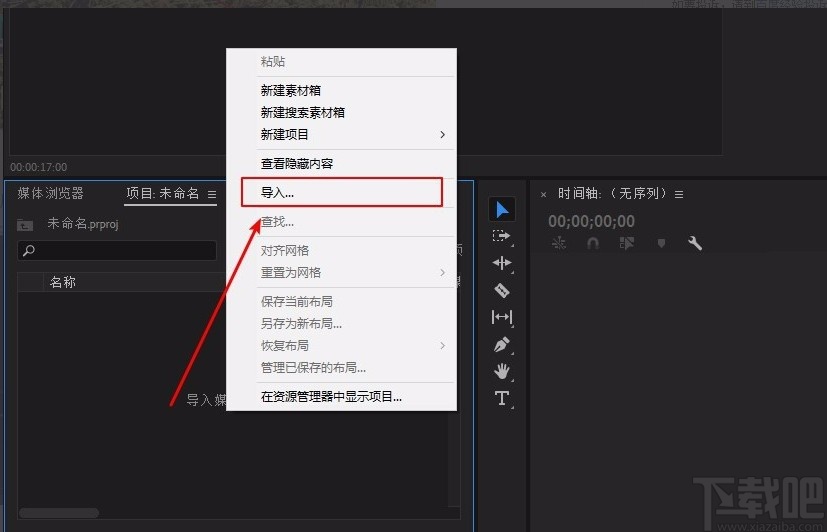 adobe premiere导入视频的方法