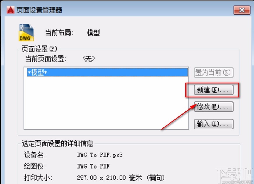 使用Batchplot批量打印CAD的方法