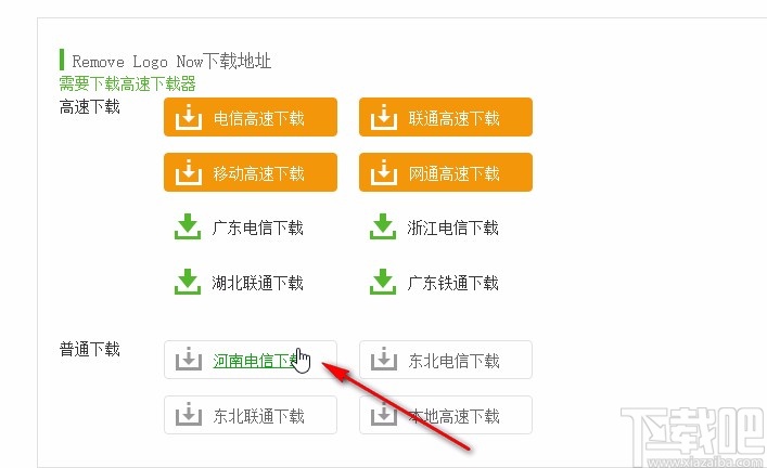 remove logo now下载安装的方法步骤