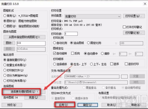 使用Batchplot批量打印CAD的方法