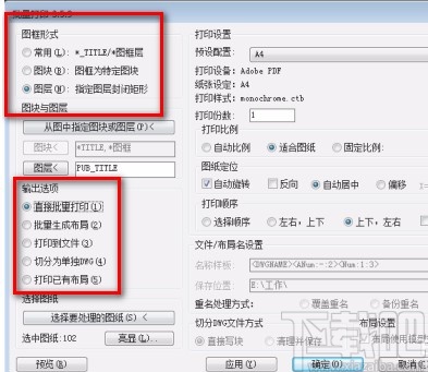 使用Batchplot批量打印CAD的方法