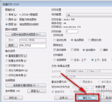 使用Batchplot批量打印CAD的方法