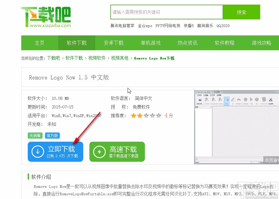 remove logo now下载安装的方法步骤