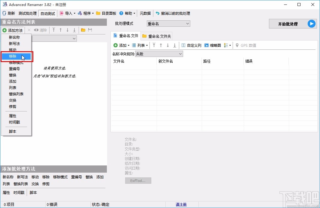 advanced renamer批量删除文件名的方法