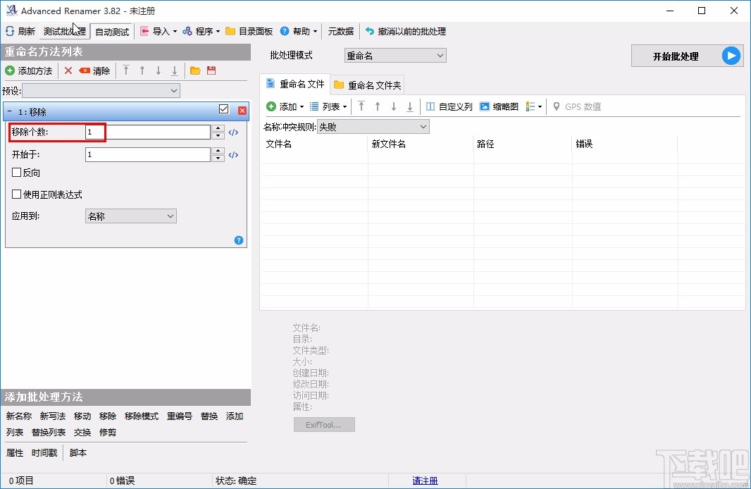 advanced renamer批量删除文件名的方法