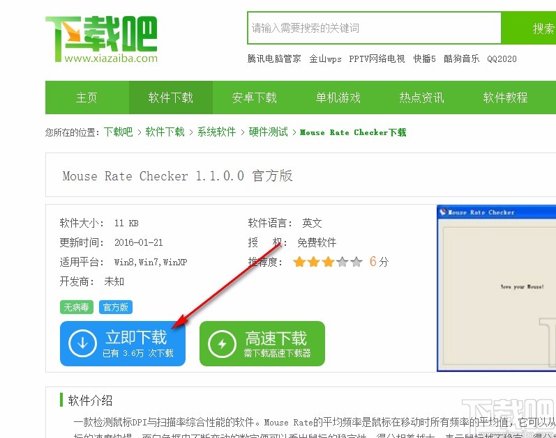 mouse rate checker下载安装方法