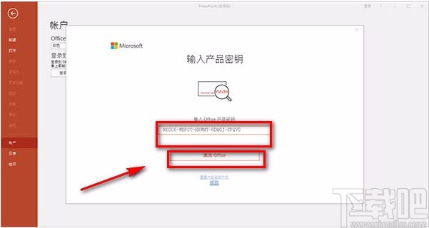 PowerPoint激活的方法步骤