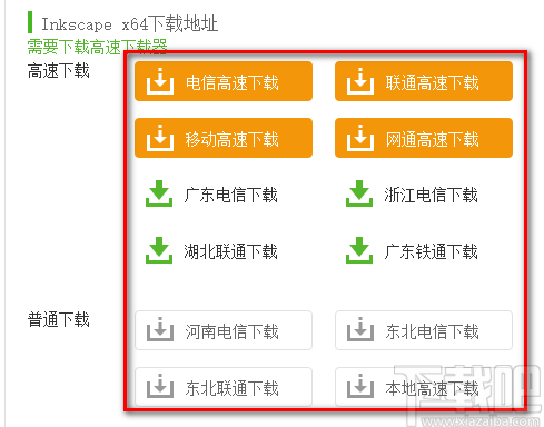 Inkscape的下载安装方法