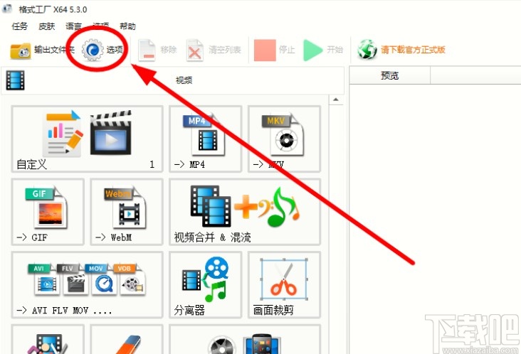 格式工厂关闭完成通知音效的方法步骤