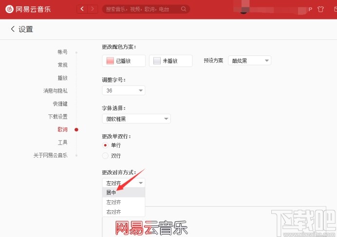 网易云音乐设置歌词居中对齐的方法步骤