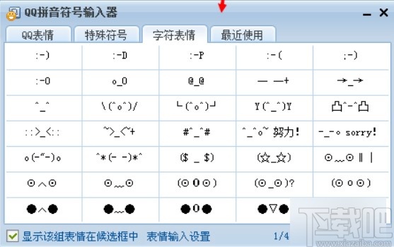 QQ拼音输入法打出特殊符号的方法