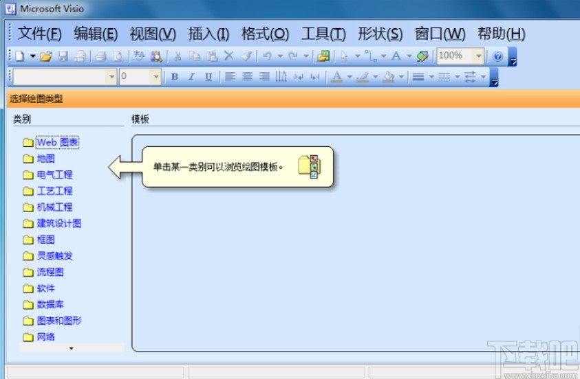 Microsoft visio画流程图的操作方法