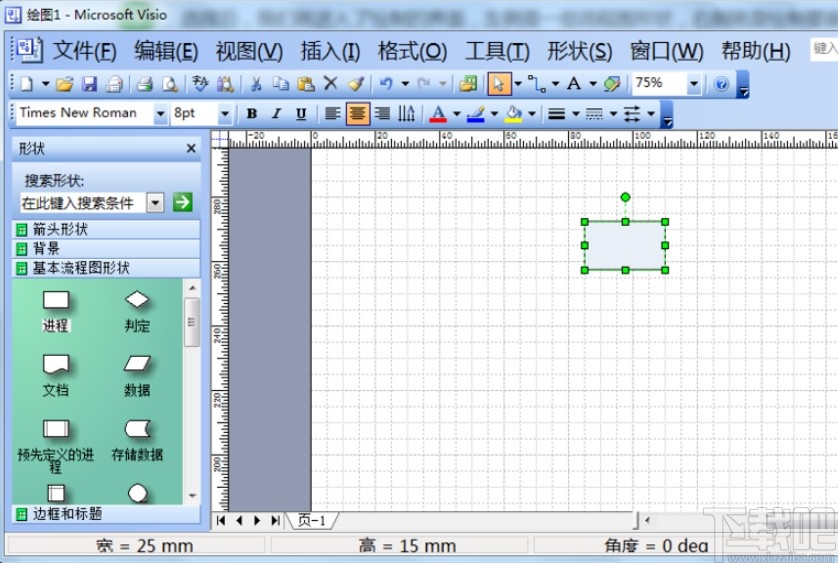 Microsoft visio画流程图的操作方法