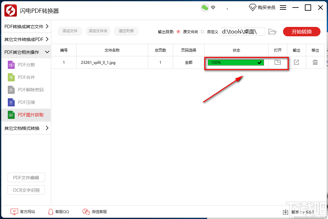 闪电PDF转换器提取PDF文件中图片的方法步骤