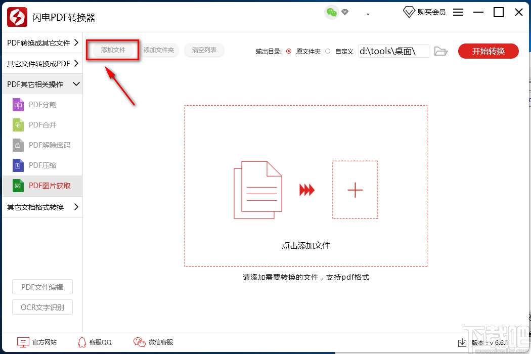 闪电PDF转换器提取PDF文件中图片的方法步骤