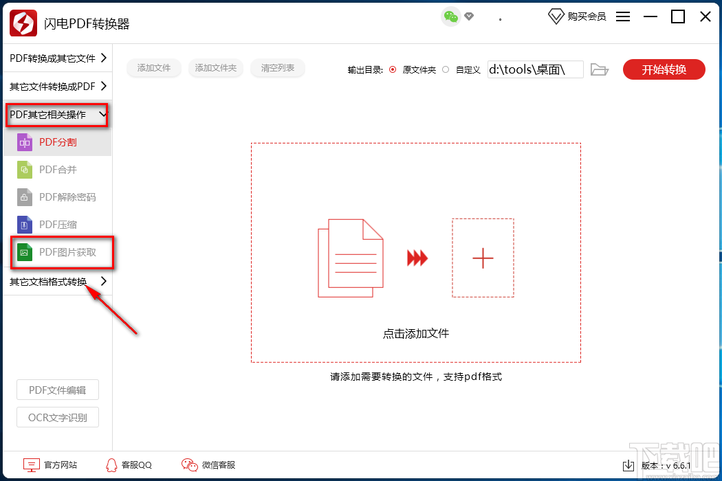 闪电PDF转换器提取PDF文件中图片的方法步骤